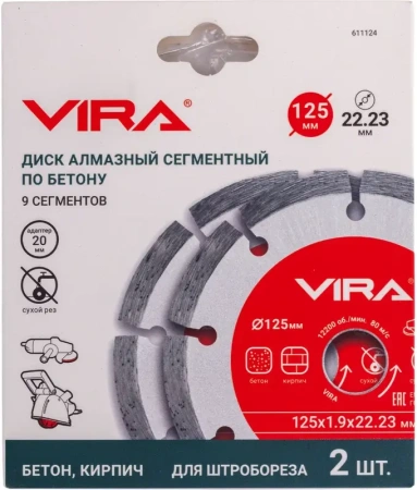 Диск алмазный сегментный 125 мм по бетону, мрамору, кирпичу 2 ШТУКИ VIRA 611124; УТ-00000191