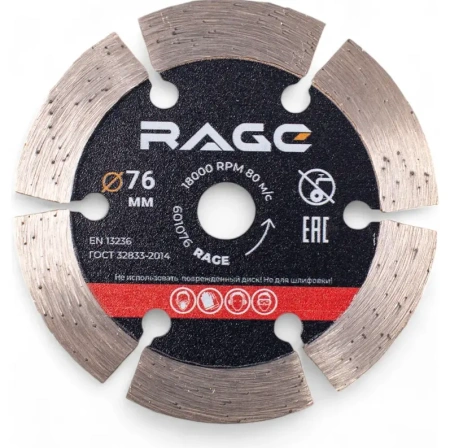 Диск алмазный сегментный 76 мм по бетону, камню сухой рез RAGE 601076; УТ-00000188