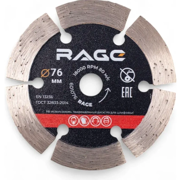 Диск алмазный сегментный 76 мм по бетону, камню сухой рез RAGE 601076; УТ-00000188