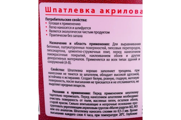 Шпатлёвка акриловая влагостойкая 7,5 кг для внутренних работ; УТ-00000592