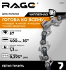 Цепь пильная 57 звеньев, 400мм (16), 3/8 1.3 S57-3/8-1.3  RAGE 594657; УТ-00000248