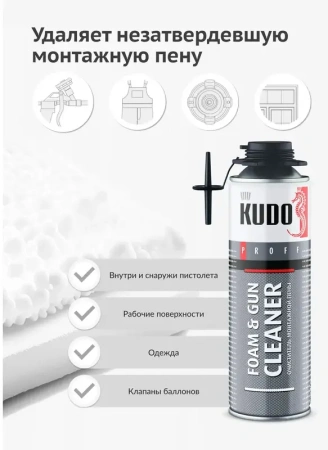 Очиститель монтажной пены 650 мл KUDO PROFF FOAM&GUN CLEANER KUPP06C; 11590257