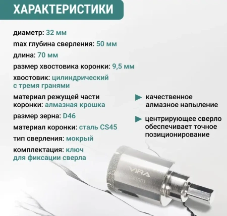 Коронка алмазная по керамике 32 мм трехгранный хвостовик VIRA 559515; УТ-00000209
