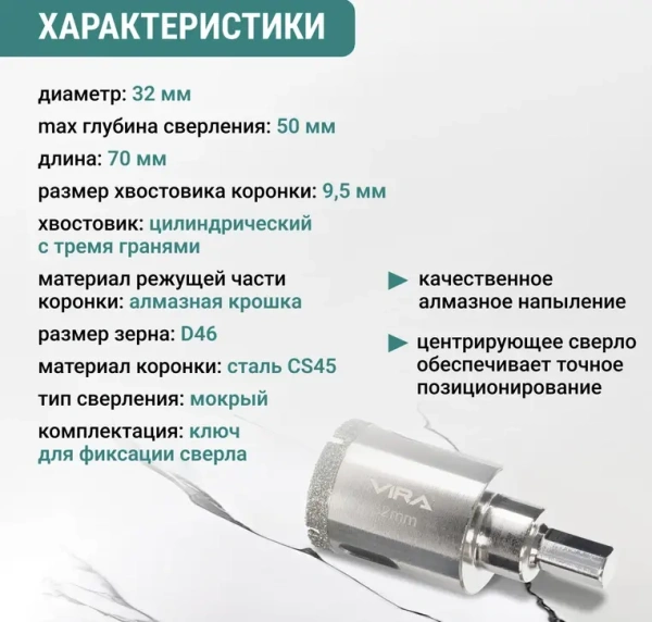 Коронка алмазная по керамике 32 мм трехгранный хвостовик VIRA 559515; УТ-00000209