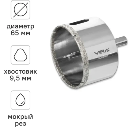 Коронка алмазная по керамике 65 мм трехгранный хвостовик VIRA 559508; УТ-00000221
