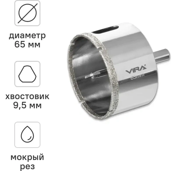 Коронка алмазная по керамике 65 мм трехгранный хвостовик VIRA 559508; УТ-00000221