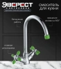 Смеситель для кухни с высоким изливом зеленый ЭВЕРЕСТ В59-071Е; 11601419