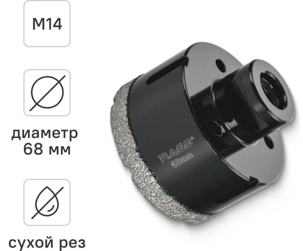 Коронка алмазная 68 мм по керамограниту для УШМ, сухое сверление RAGE 559524;  УТ-00000234