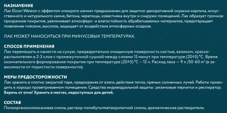 Гидрофобизатор Elcon Weston 2л; 11607963