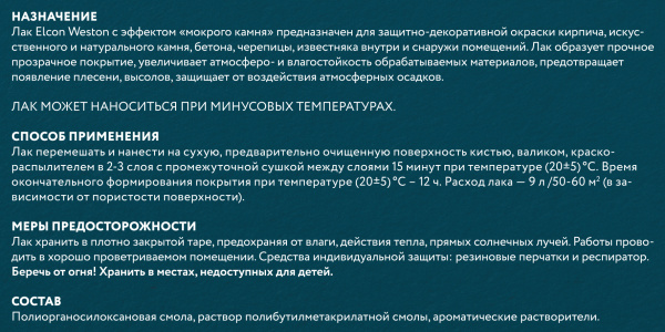 Гидрофобизатор Elcon Weston 2л; 11607963