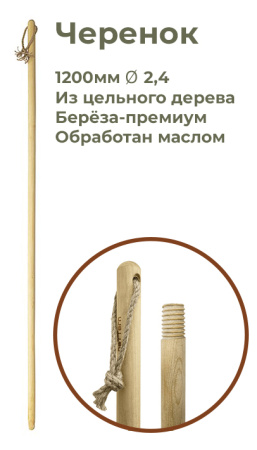 Черенок для щётки Pattern дерево 1200мм, резьба PATTERN (701002); УТ-00000034