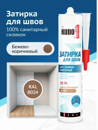 Герметик-затирка для швов силиконовый санитарный бежево-коричневый 280мл RAL 8024 KUDO HOME KSK-168; 11613467