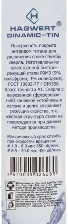 Сверло по металлу 11,0х142мм фрез. Hagwert Dinamic-TIN P9M3 (567110); 11614179