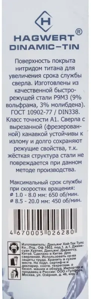 Сверло по металлу 11,0х142мм фрез. Hagwert Dinamic-TIN P9M3 (567110); 11614179