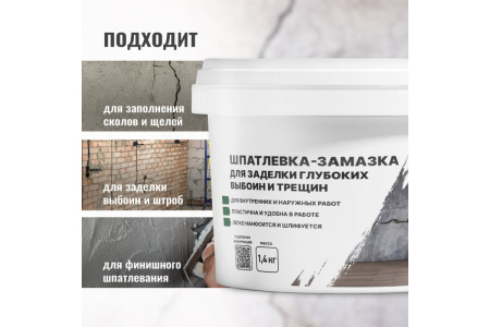 Шпатлевка-замазка для заделки глубоких выбоин и трещин PROSEPT Plastix  1,4 кг 082-1; 11612086