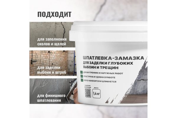 Шпатлевка-замазка для заделки глубоких выбоин и трещин PROSEPT Plastix  1,4 кг 082-1; 11612086