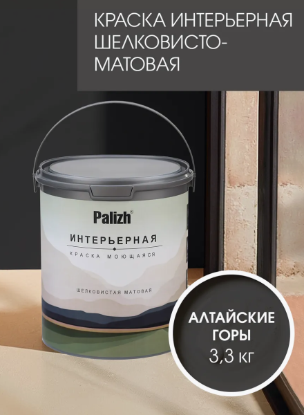 Краска интерьерная шелковисто-матовая №820 алтайские горы 3,3кг PALIZH РС-821-3,3; 11614029