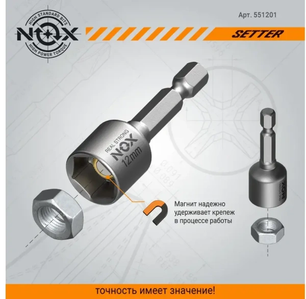 Ключ-насадка магнитная 12х48мм NUT NOX SETTER 1шт (551201); 11614186