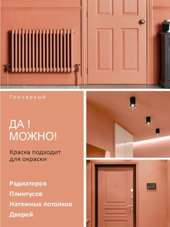 Краска интерьерная шелковисто-матовая №825 гончарный 3,7кг PALIZH РС-825-3,7; 11614032