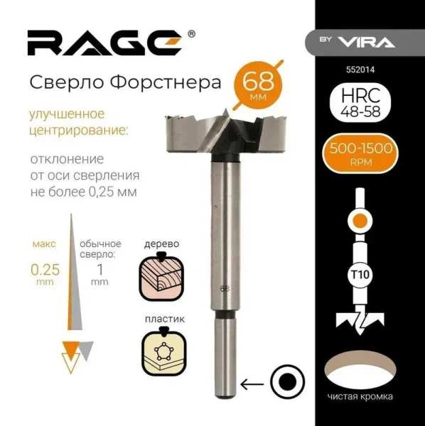 Сверло Форстнера 68 мм RAGE by VIRA, 552014; УТ-00000260