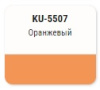 Жидкая резина оранжевая 520мл KUDO Color Flex KU-5507; 11613334