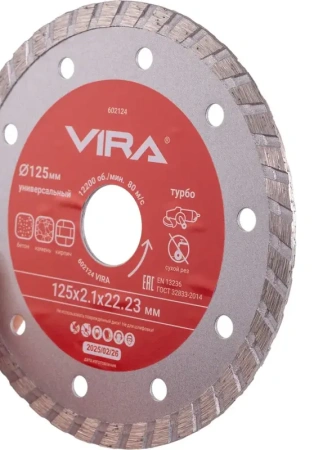 Диск алмазный сегментный 125 мм по бетону, керамограниту VIRA 602124; УТ-00000244