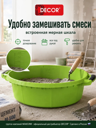 Таз хозяйственный 21л, овальный прорезиненные ручки, зеленый, без запаха, пищевой пластик, ударопрочный DECOR (633-3021); УТ-00000115