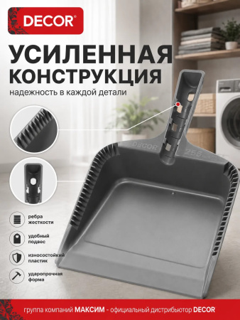 Совок хозяйственный 255 мм, ударопрочный серый, DECOR (151-001); УТ-00000555