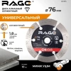 Диск алмазный сегментный 76 мм по бетону, камню сухой рез RAGE 601076; УТ-00000188