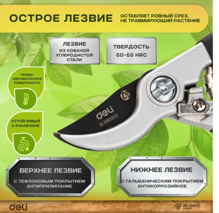Набор садового инструмента (сучкорез + секатор) Deli DL580002; 11612651