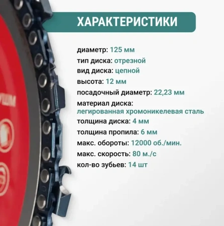 Диск пильный цепной для УШМ 125х22 мм, 14 зубьев VIRA 594226; УТ-00000196