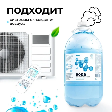 Вода дистиллированная 5л ПЭТ KIPNI; 11614157