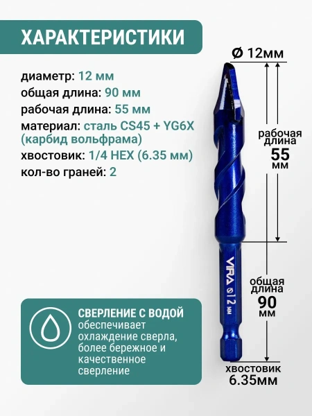 Сверло универсальное 12мм твердосплавное эксцентриковое VIRA 555412; УТ-00000466