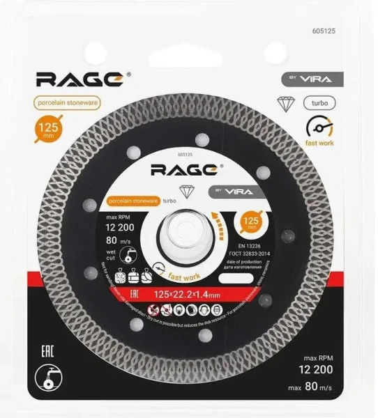 Диск алмазный 125 мм по керамограниту и керамике тонкий, чистый рез RAGE 605125; УТ-00000249