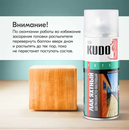 Лак яхтный универсальный шелковисто-матовый KUDO KU-9005 520 мл; 11600739