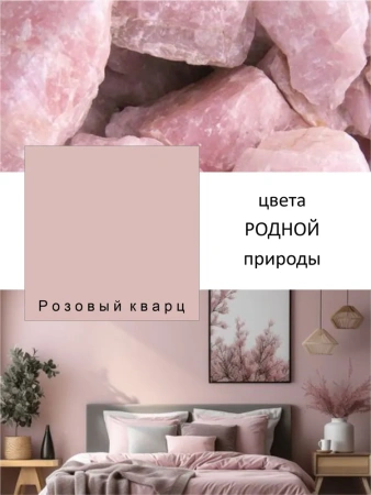 Краска интерьерная шелковисто-матовая №806 розовый кварц  3,7кг PALIZH РС-806-3,7; 11613931