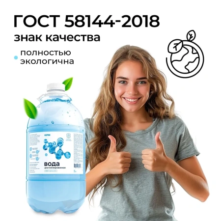 Вода дистиллированная 5л ПЭТ KIPNI; 11614157