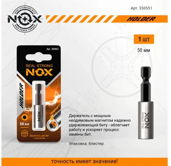 Держатель для бит Е6,3 50мм, 1шт NOX (350551); 11613987