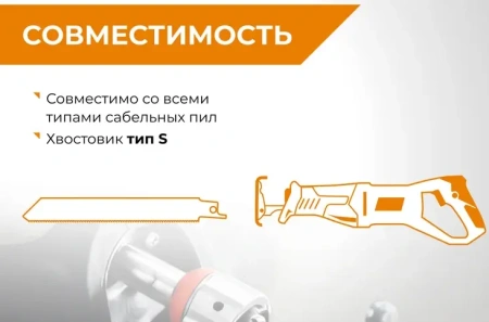 Пилка для сабельной пилы по металлу S922BF 150 мм RAGE 552110; УТ-00000311