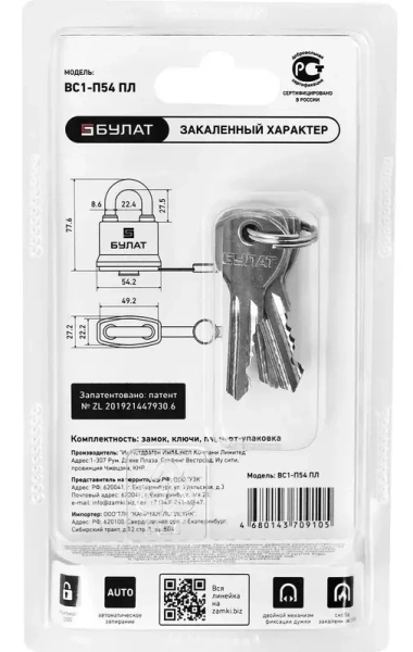 Замок навесной 5 ключей d-8,6 мм всепогодный чугун БУЛАТ ВС 1-П54 15850; 11614774