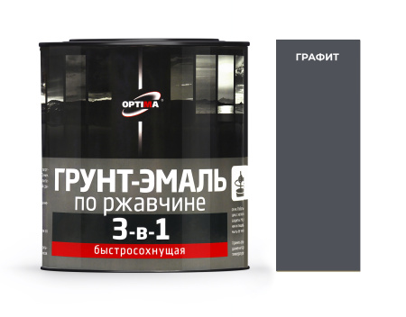 Грунт-эмаль по ржавчине OPTIMA 3 в 1 NEW быстросохнущая графит 0,8; 11613557