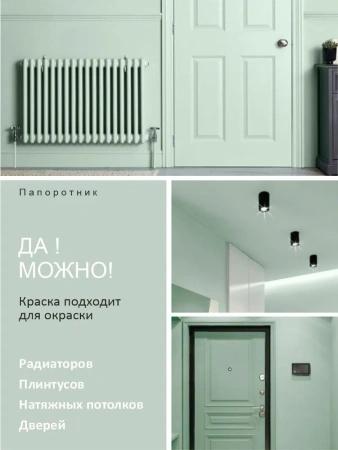 Краска интерьерная шелковисто-матовая №812 папоротник 1,4кг PALIZH РС-812-1,4; 11613948