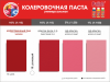 Колер универсальный  №19 Palizh 0.9л розовый; 11601670