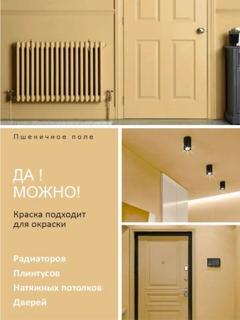 Краска интерьерная шелковисто-матовая №805 пшеничное поле  1,4кг PALIZH РС-805-1,4; 11613927