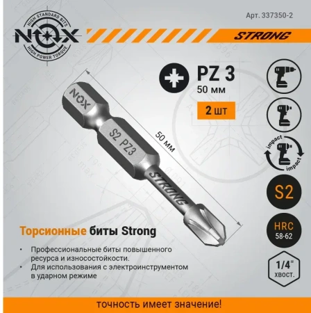 Бита torsion Pz3-50 E6.3, 2 шт карта NOX STRONG (337350-2); 11614189