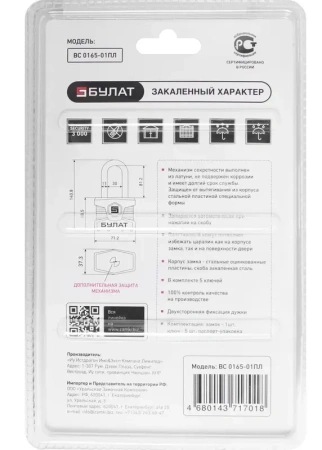 Замок навесной 5 ключей d-11 мм сталь БУЛАТ 0165-01 ПЛ; 11614679