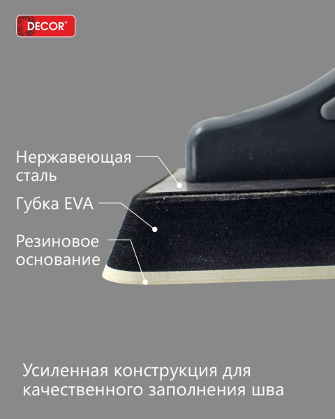 Терка 240х100мм для затирки, 3К ручка DECOR 670-007; 11615107