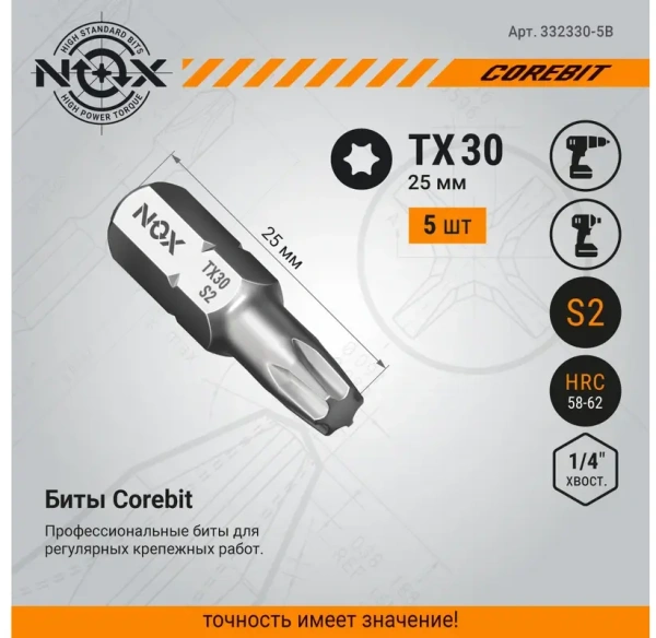 Бита С6,3 Tx30-25, 5 шт бокс NOX COREBIT (332330-5В); 11613985