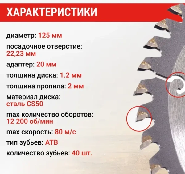 Диск пильный по дереву 125 мм с пазами посадка 22.23мм адаптер 20мм 40 зубьев VIRA 594140; УТ-00000288