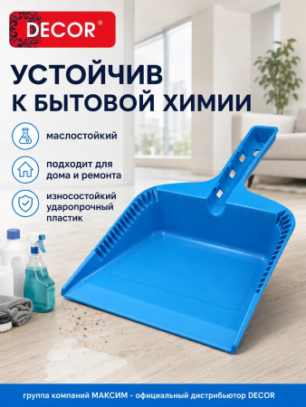 Совок хозяйственный 255 мм, ударопрочный голубой пластик, DECOR (151-101) ; УТ-00000556